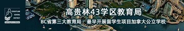 加拿大高贵林教育局